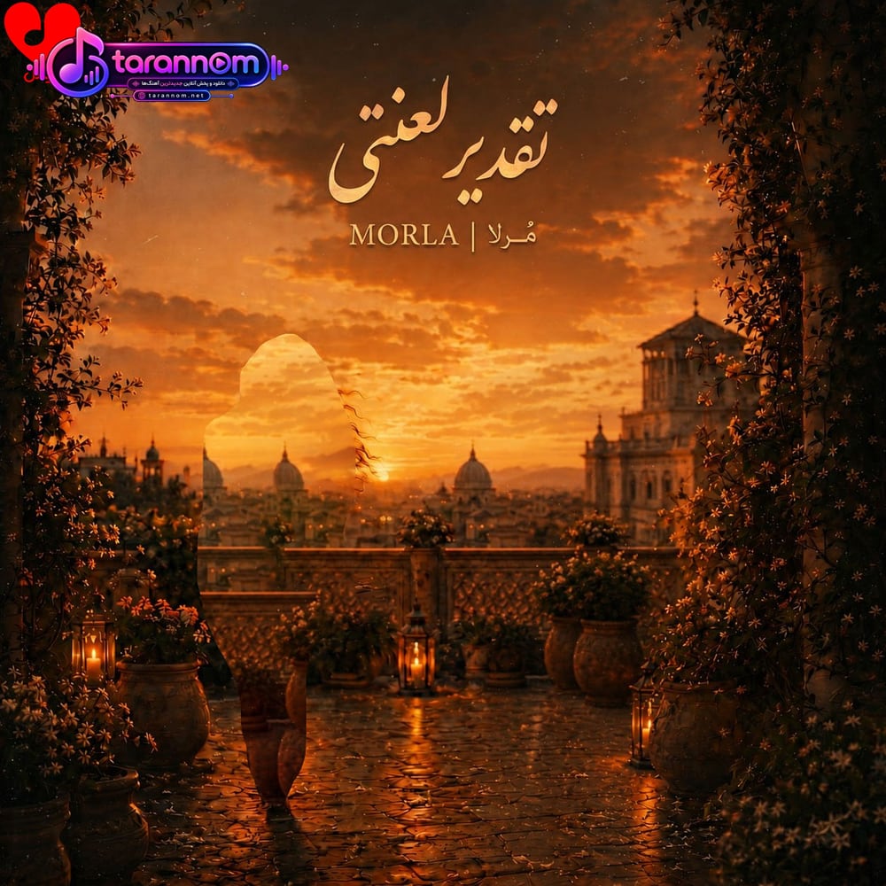 تقدیر لعنتی