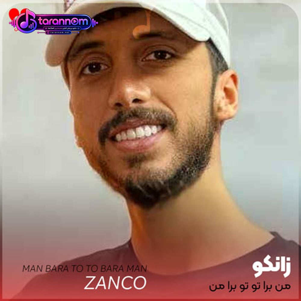 من برا تو تو برا من ما یه روحیمو دوتا تن