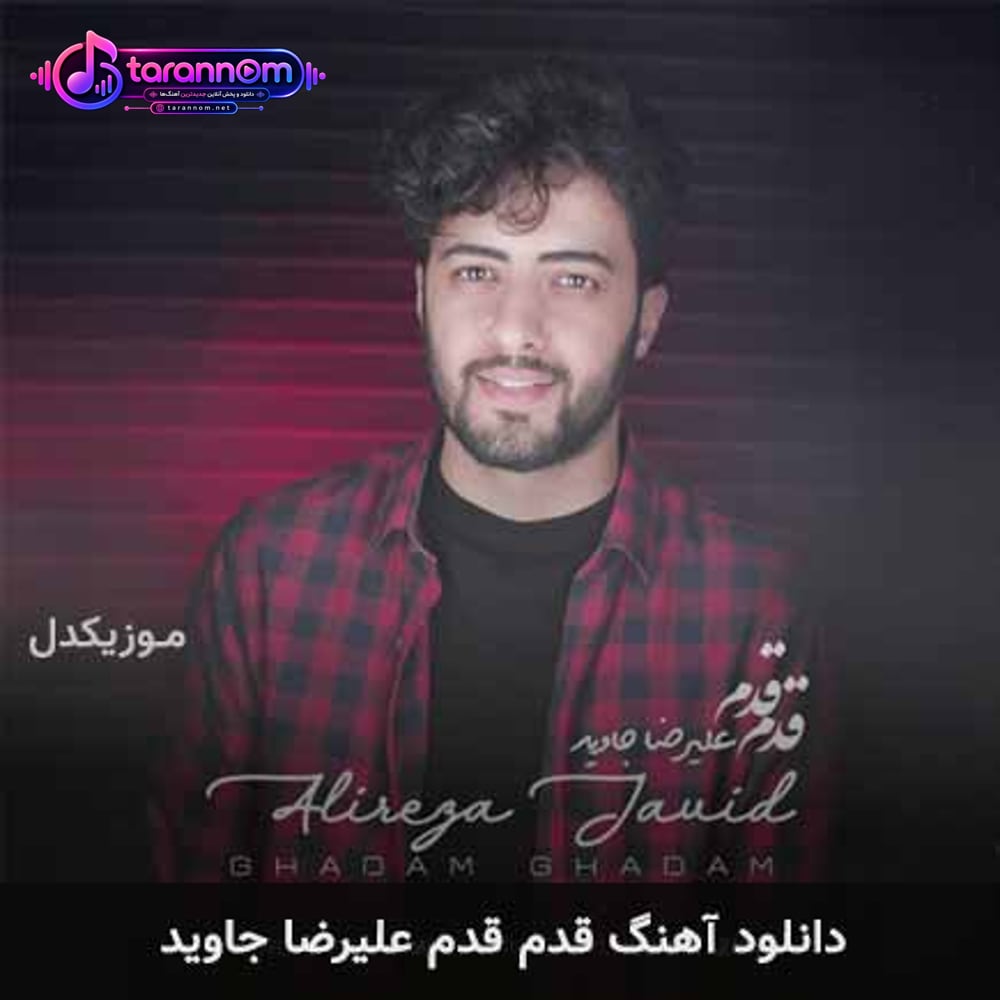 قدم قدم