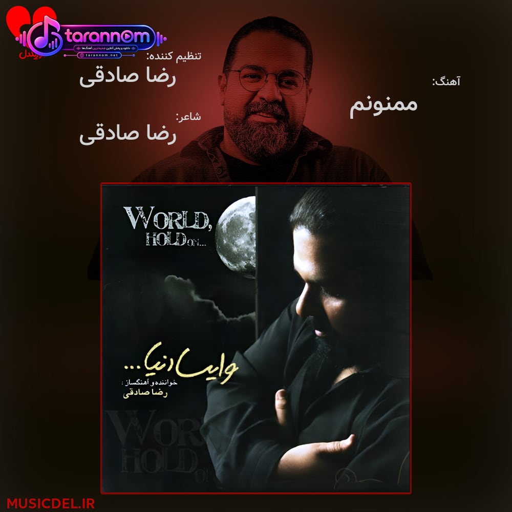 ممنونم
