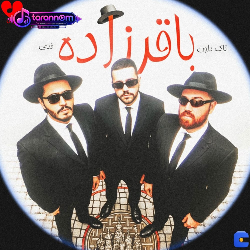 باقرزاده