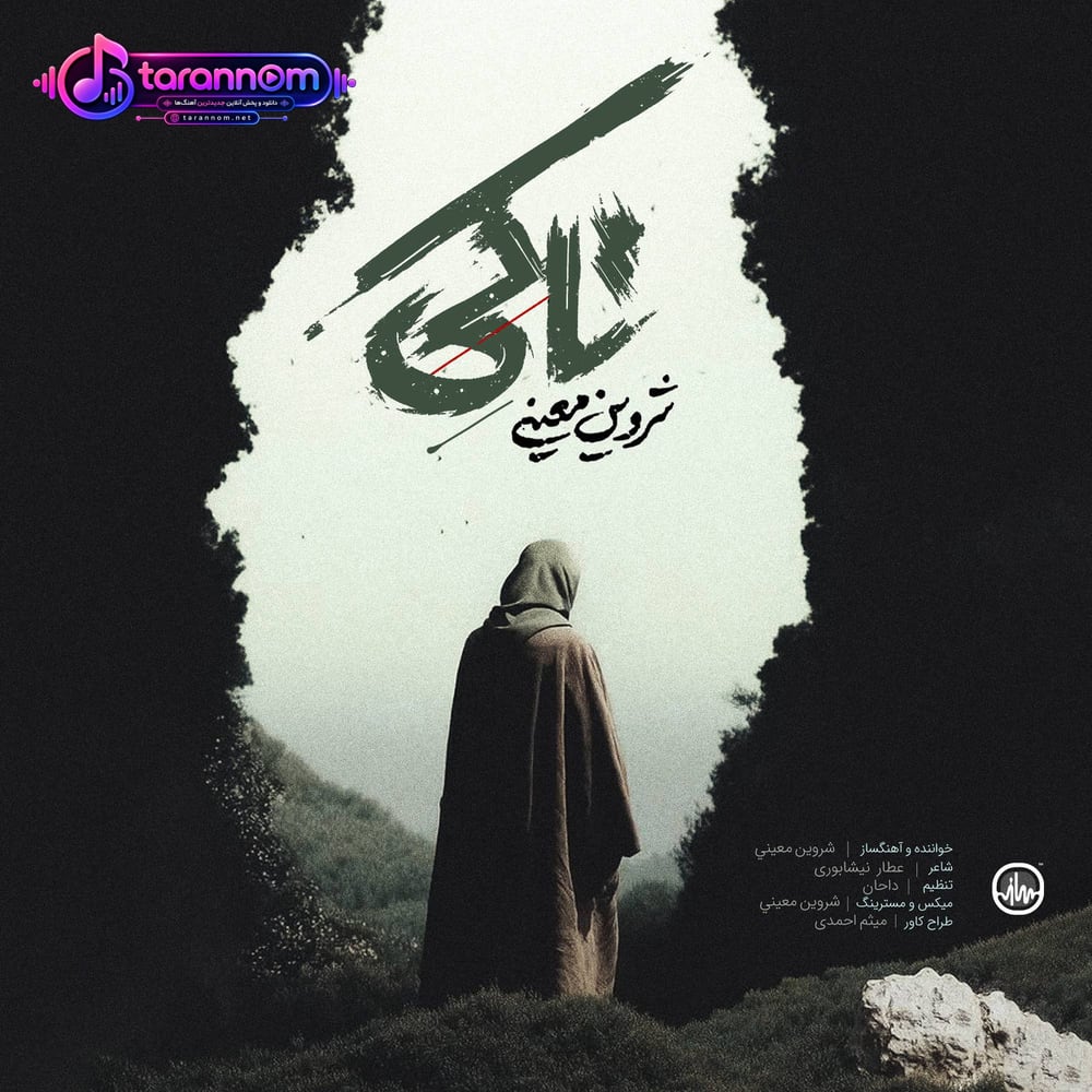 تا کی