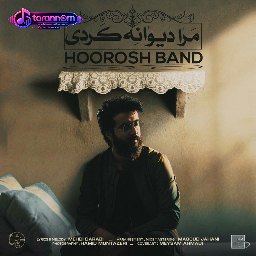مرا دیوانه کردی