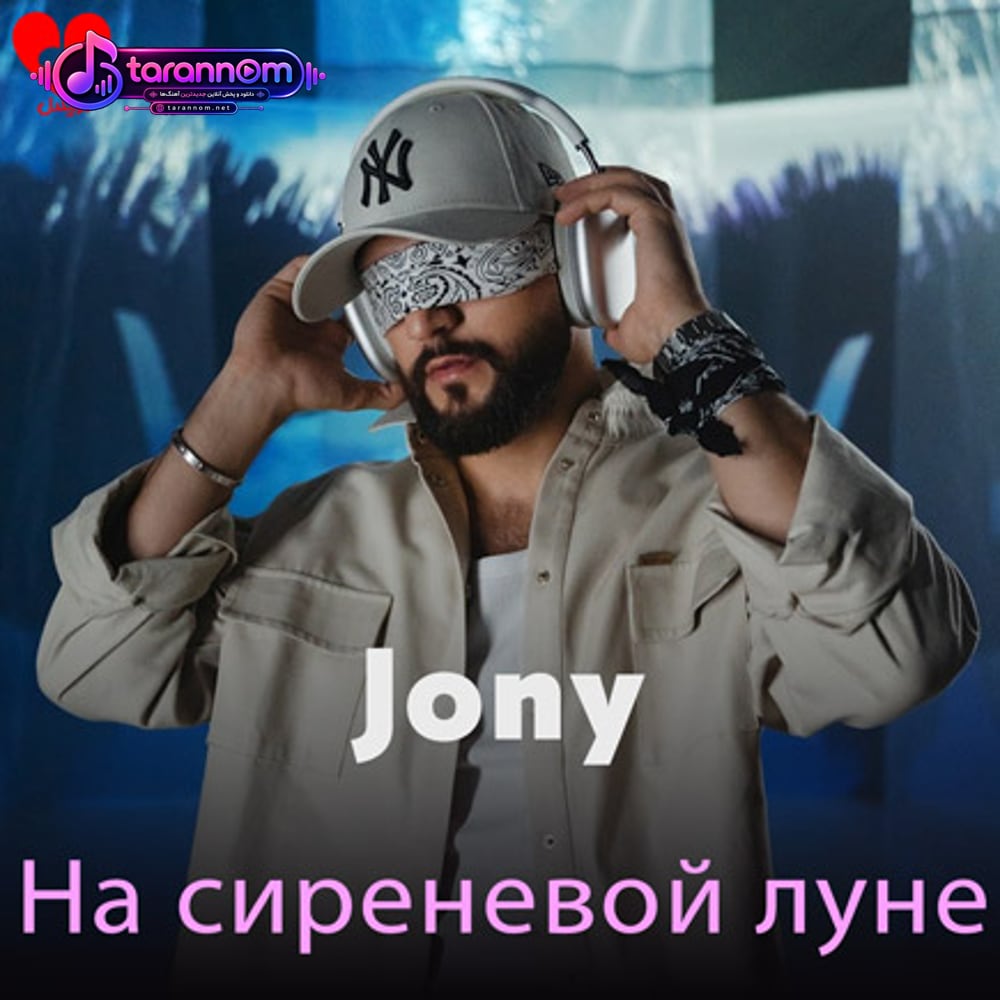 На сиреневой луне