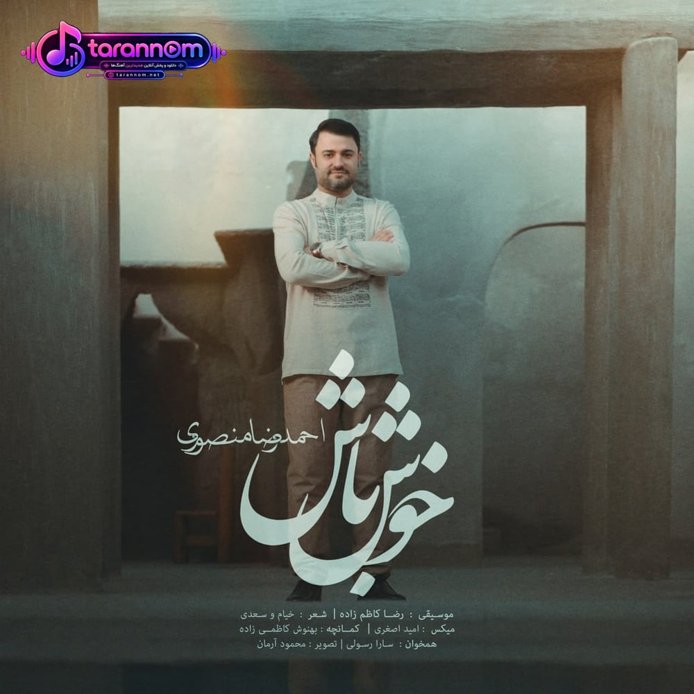 خوش باش