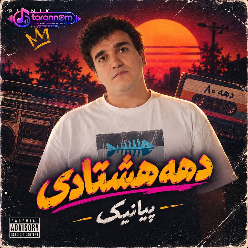 حال دهه دهشتادی رو کی میدونه