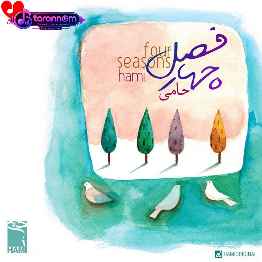 چهار فصل