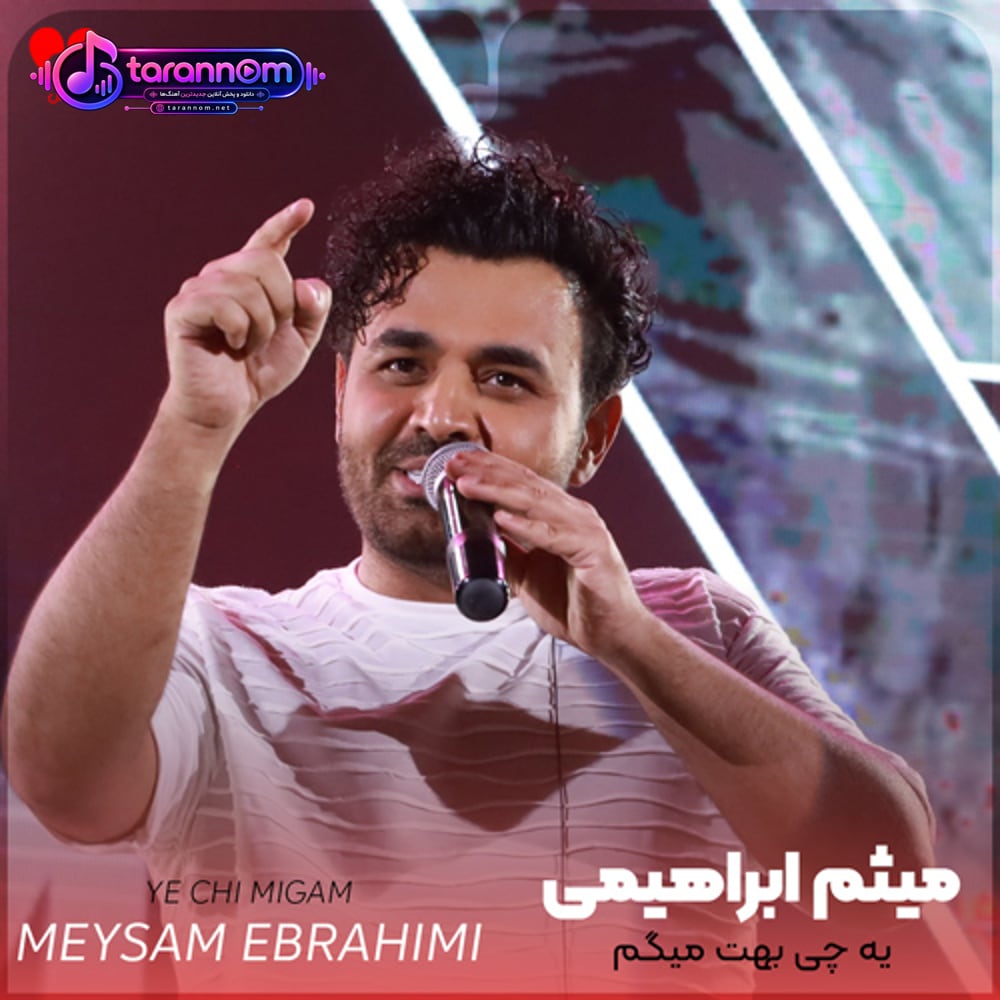 یه چی بهت میگم در گوشی یواش