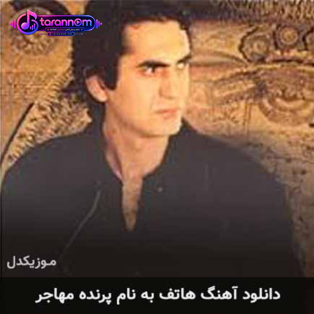 پرنده مهاجر
