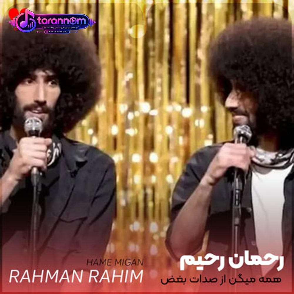 همه میگن از صدات بغض جدایی میباره