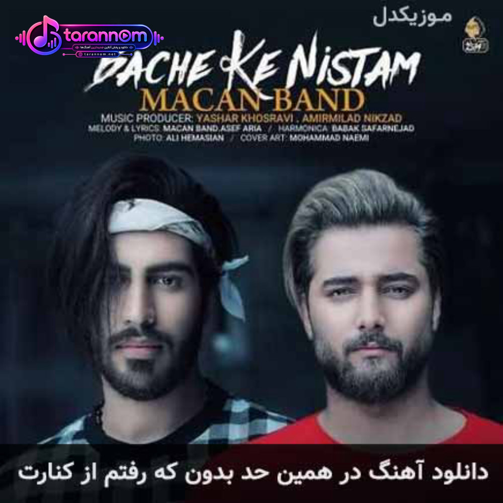 در همین حد بدون که رفتم از کنارت