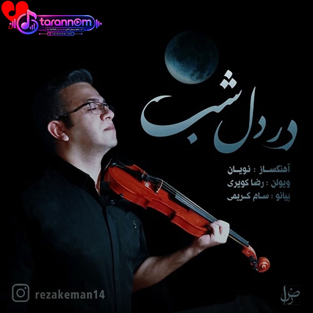 در دل شب (بی کلام)