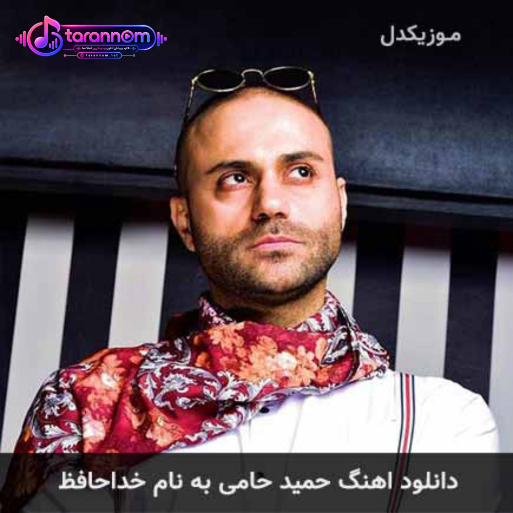 خداحافظ