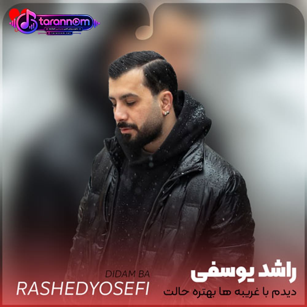 دیدم با غریبه ها بهتره حالت پشیمونم کردم آدم حسابت