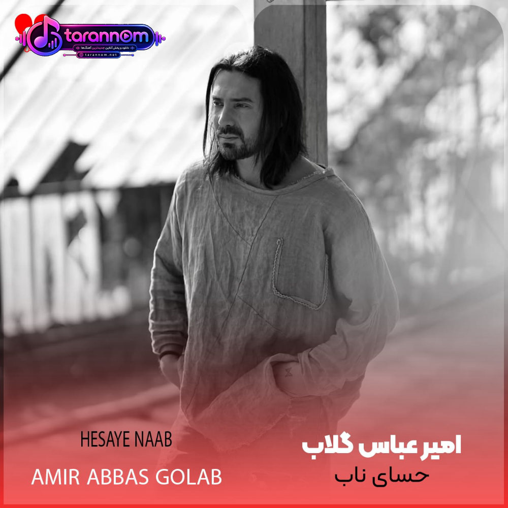 حسای ناب