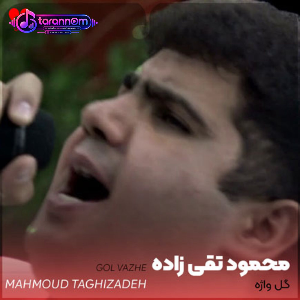 گل واژه