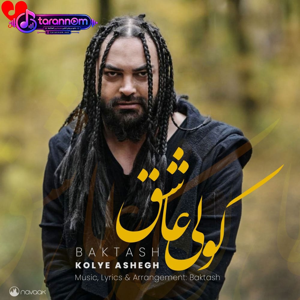 کولی عاشق