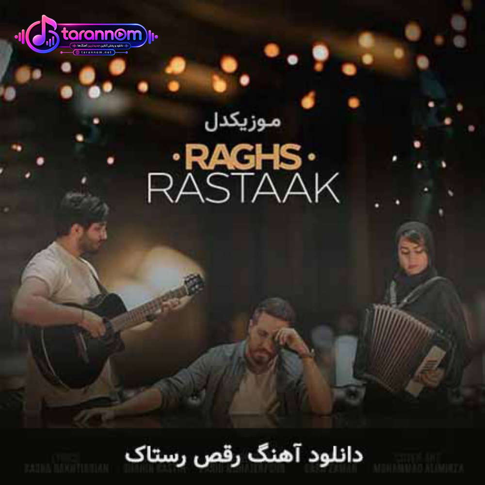 رقص