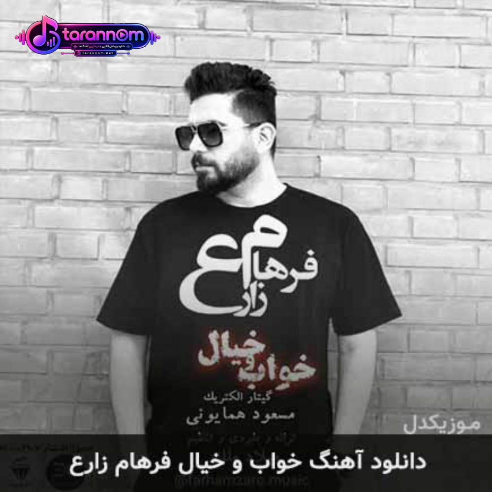 خواب و خیال
