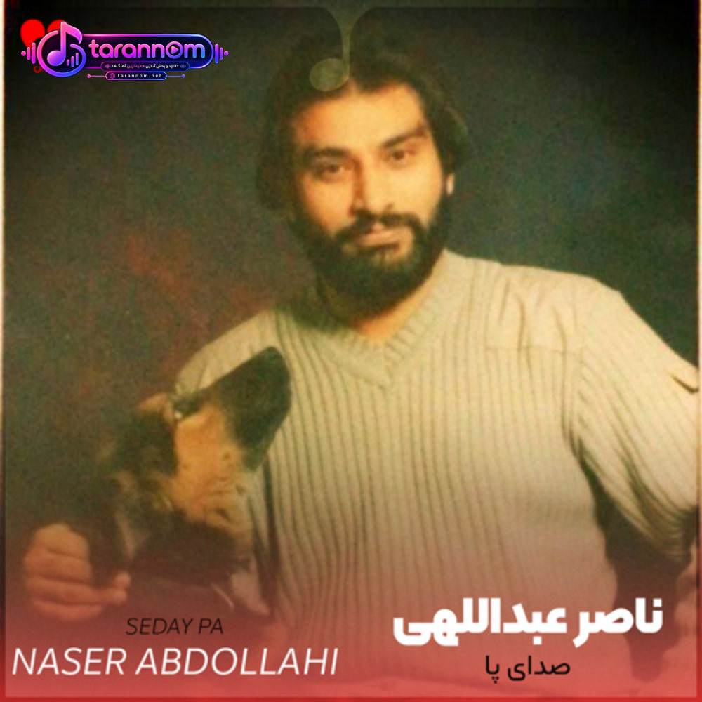 صدای پا