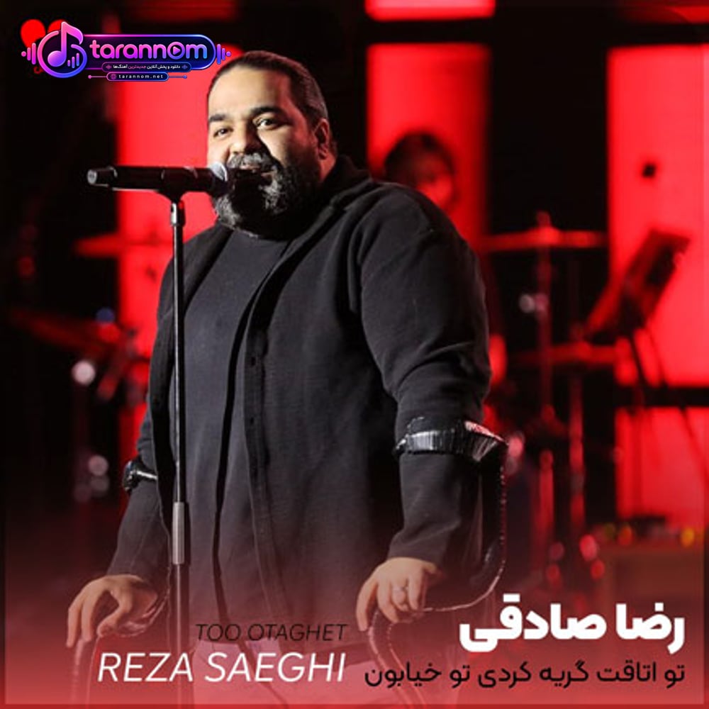 تو اتاقت گریه کردی تو خیابون