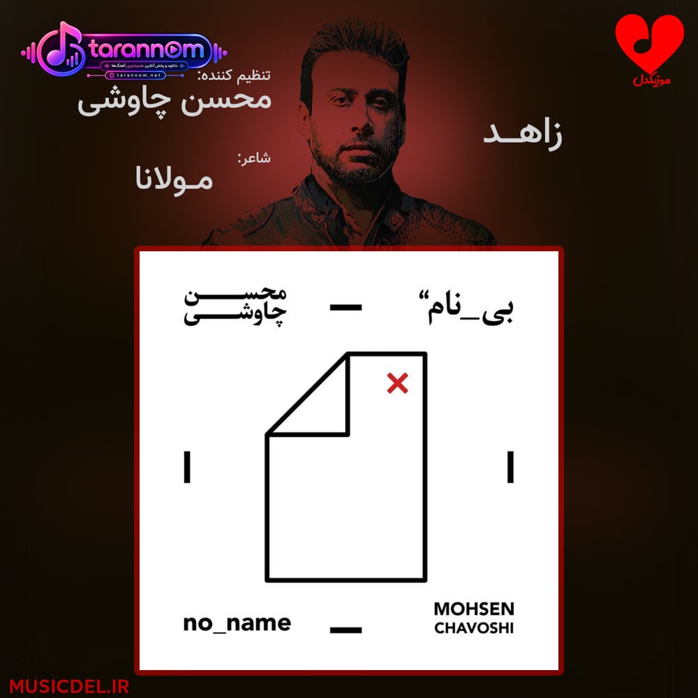 زاهد