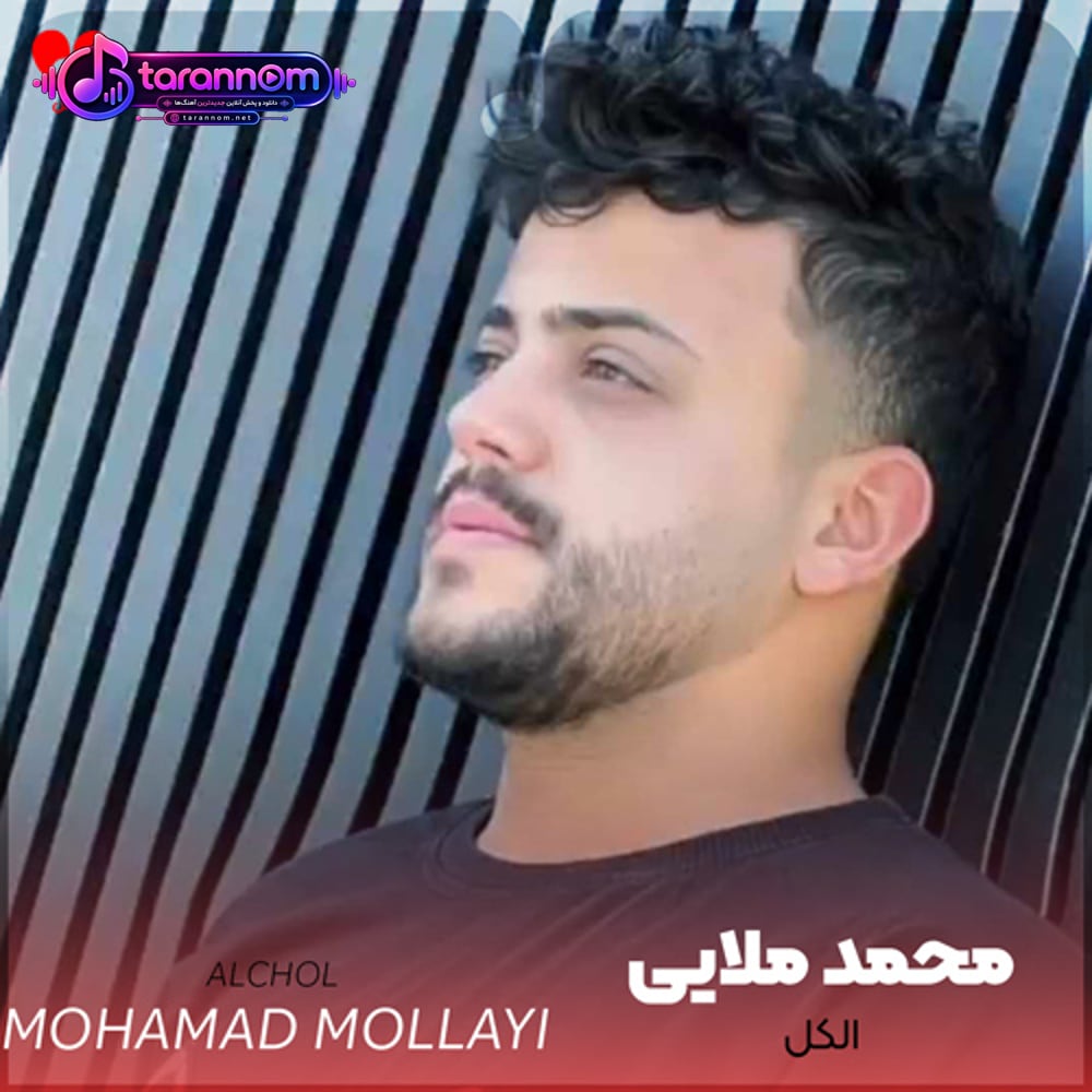 الکل