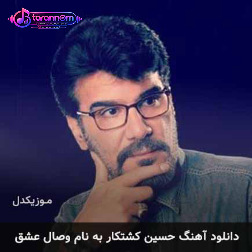 وصال عشق