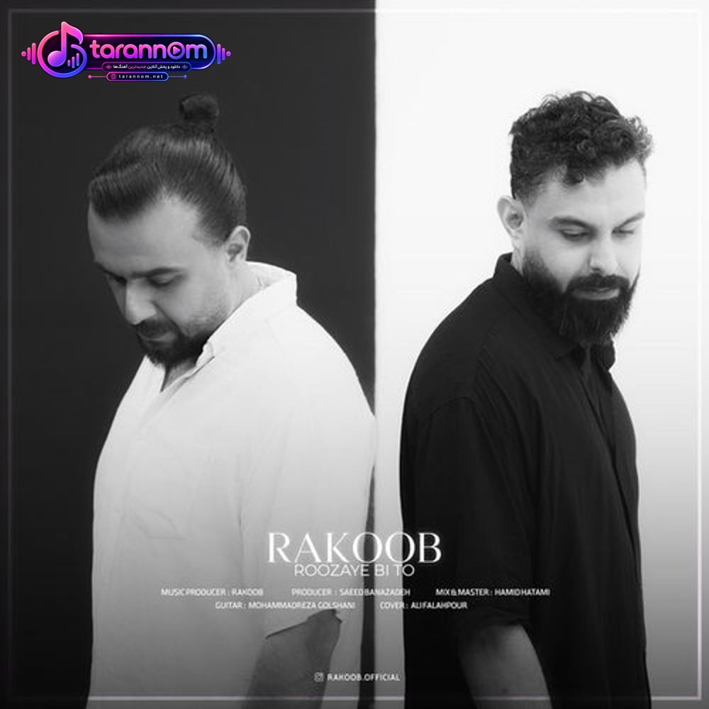 روزای بی تو (اصلی + ریمیکس)