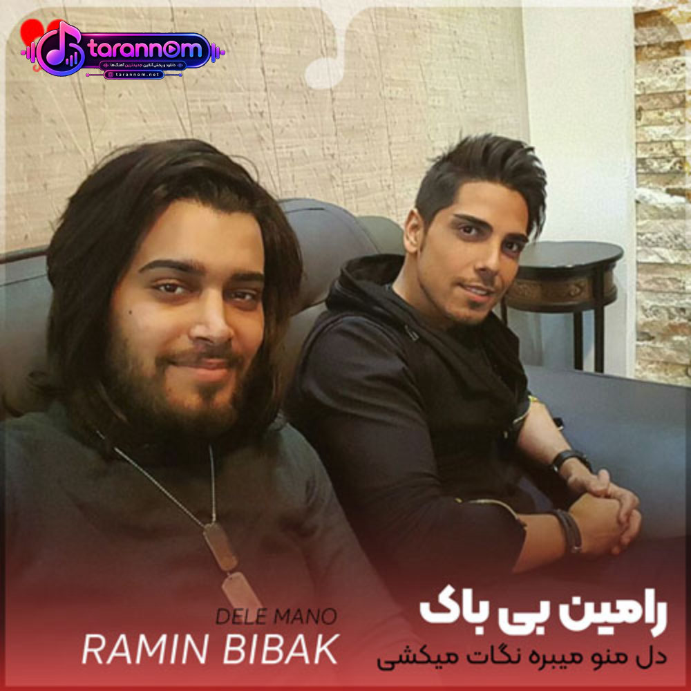 دل منو میبره نگات میکشی منو تو با خنده هات بیا بیا دلم برات