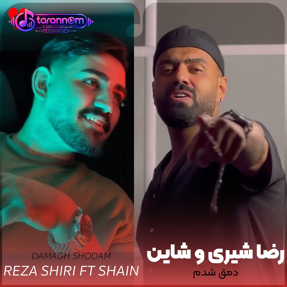 دمق شدم