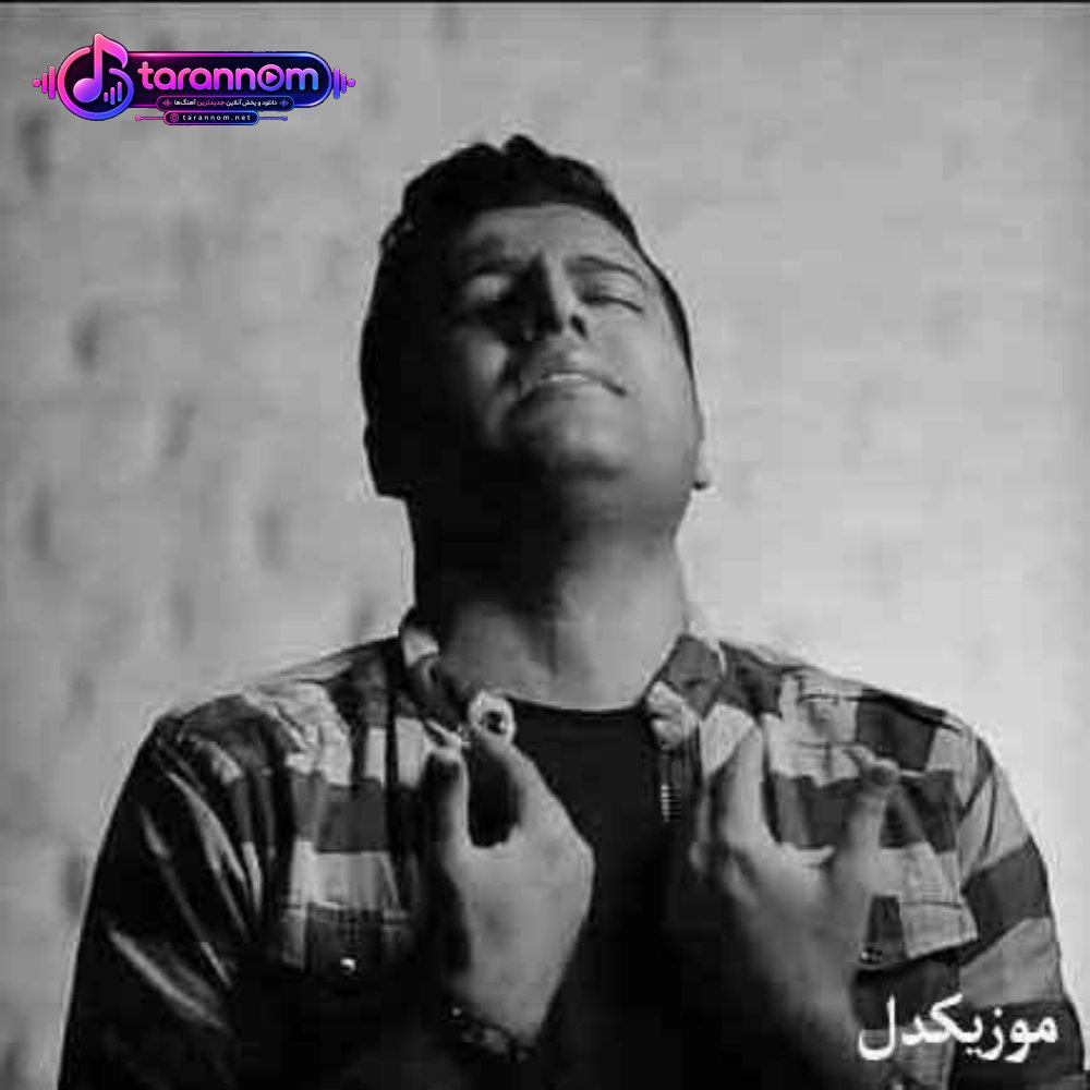 من کنار تو