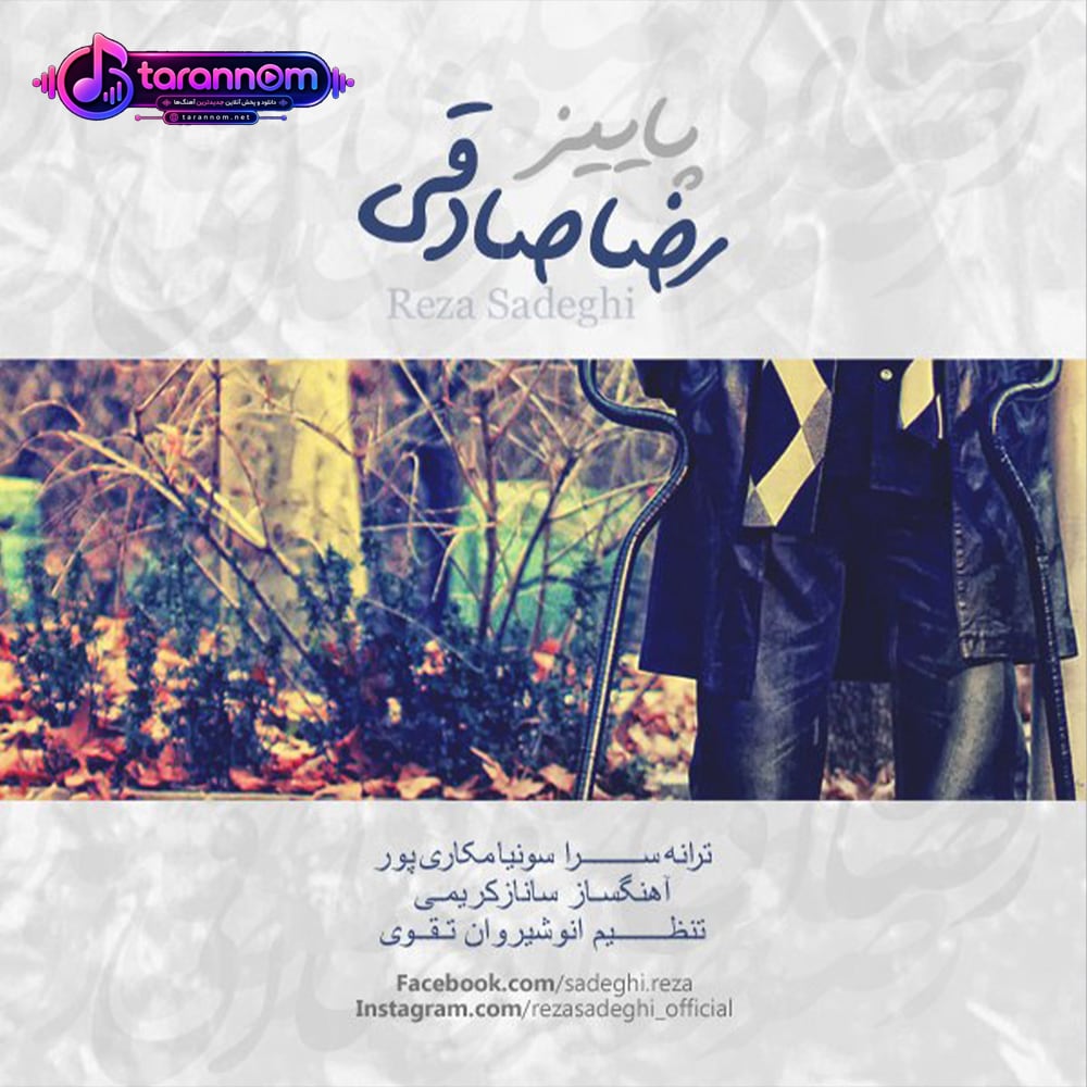 پاییز