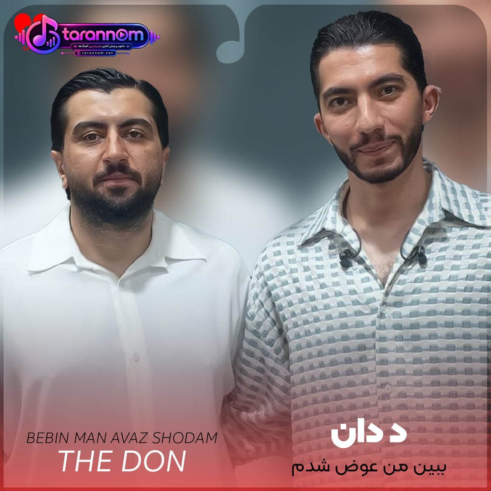 ببین من عوض شدم