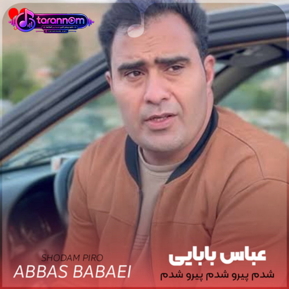 شدم پیرو شدم پیرو شدم پیر شدم از روزگارت ای خدا سیر