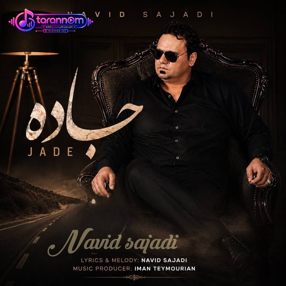 جاده