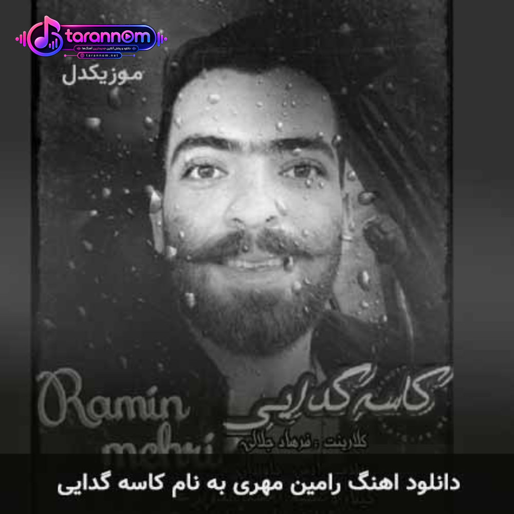 کاسه گدایی