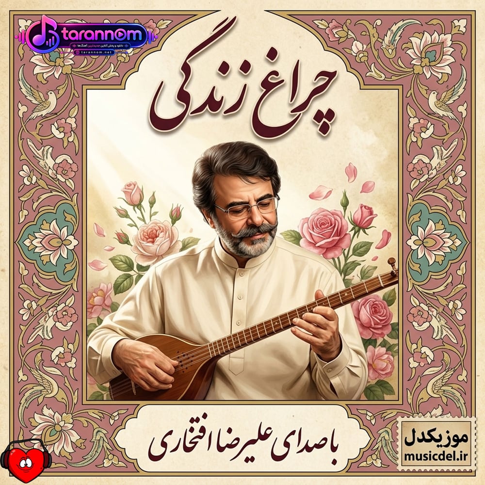چراغ زندگی