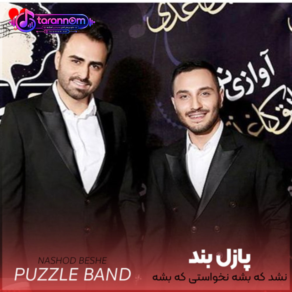 نشد که بشه نخواستی که بشه