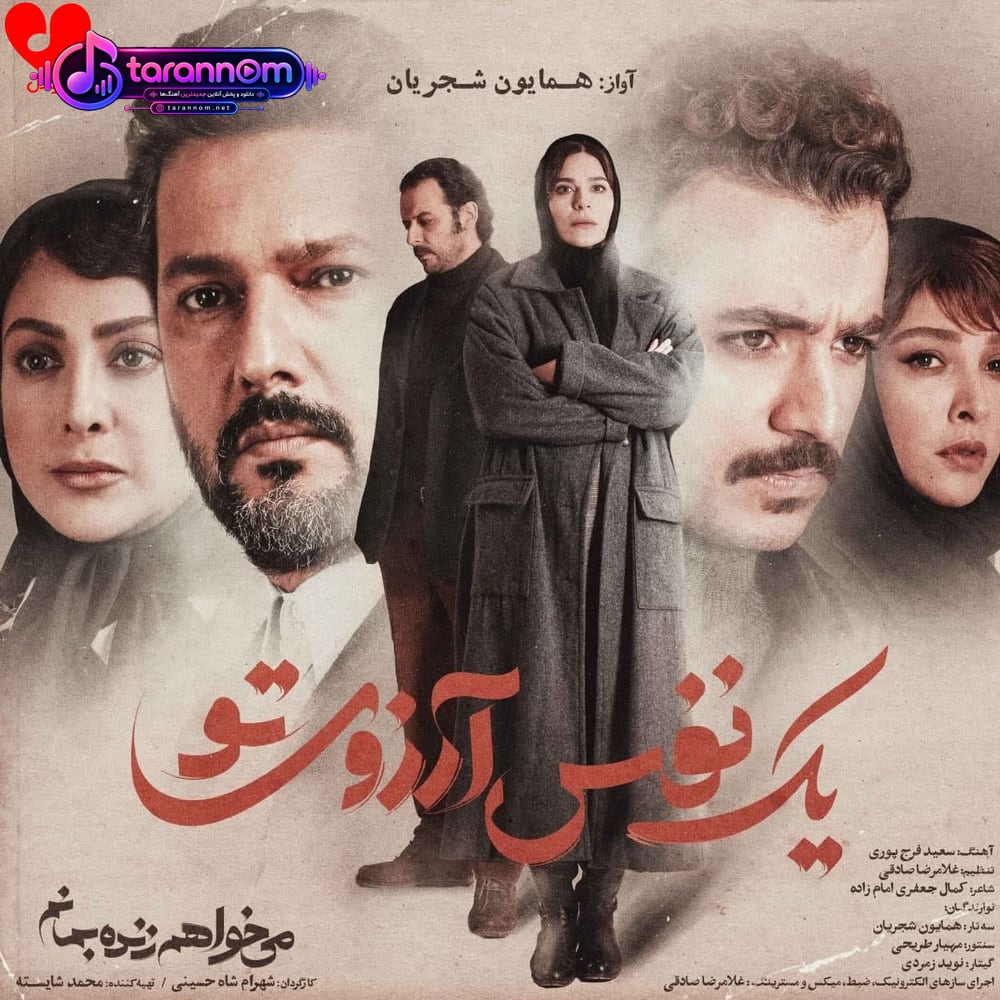 یک نفس آرزو