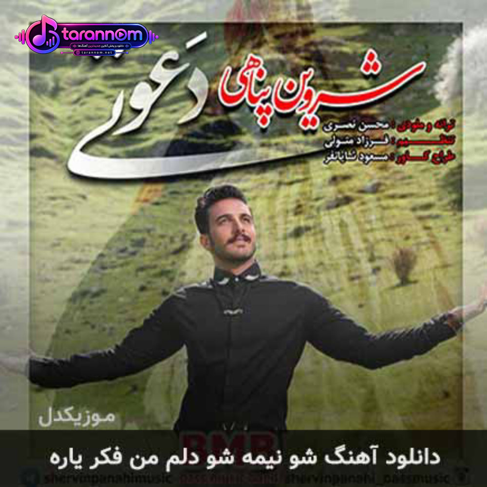 شو نیمه شو دلم من فکر یاره
