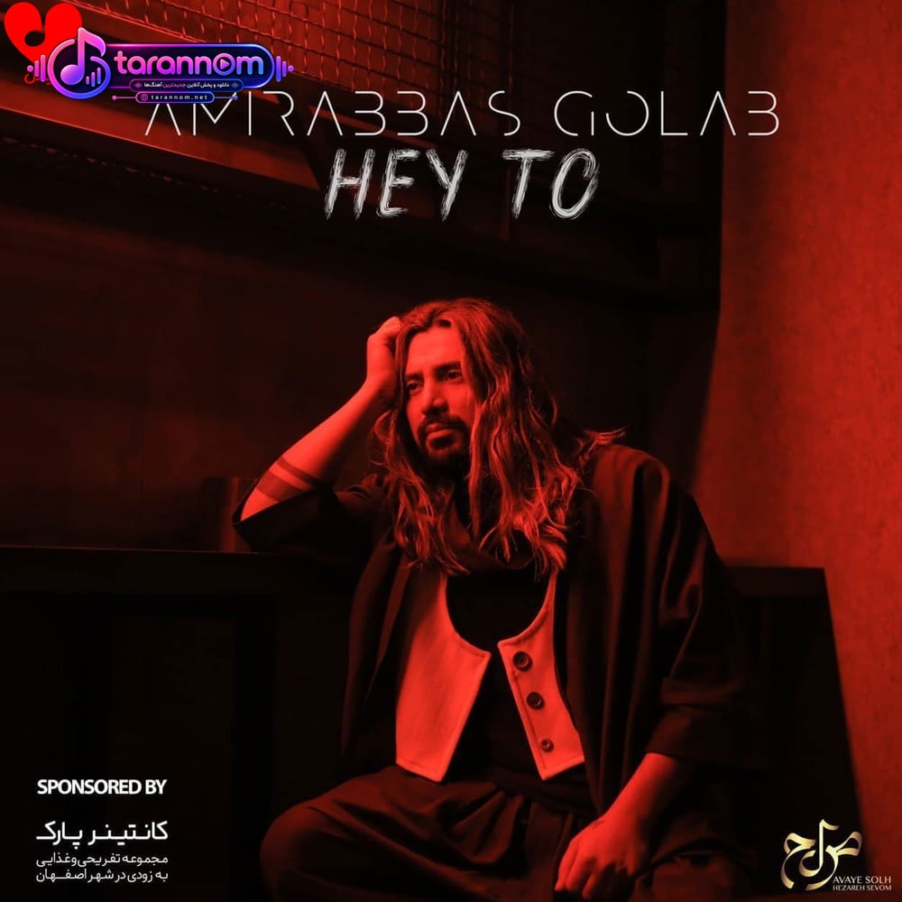 هی تو