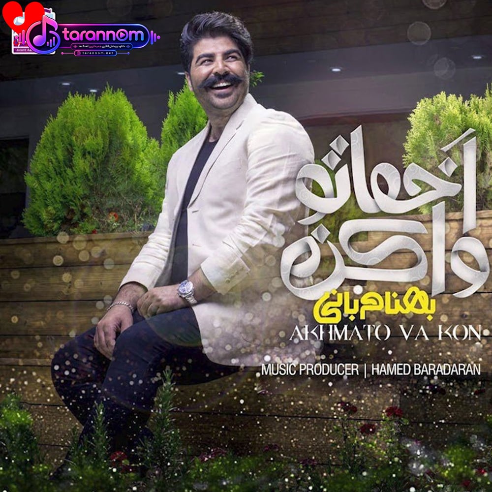 اخماتو وا کن