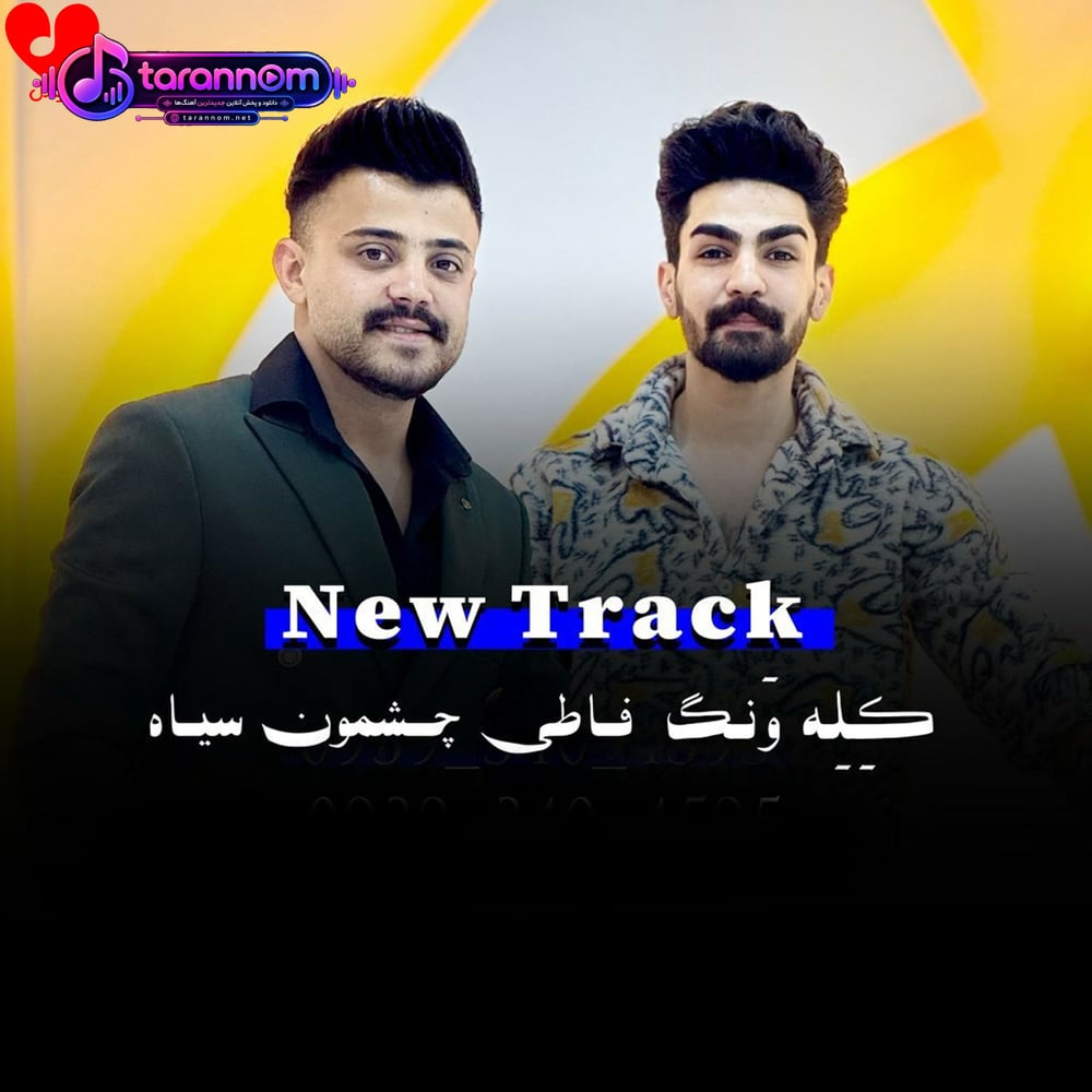 فاطی چشمون سیاه