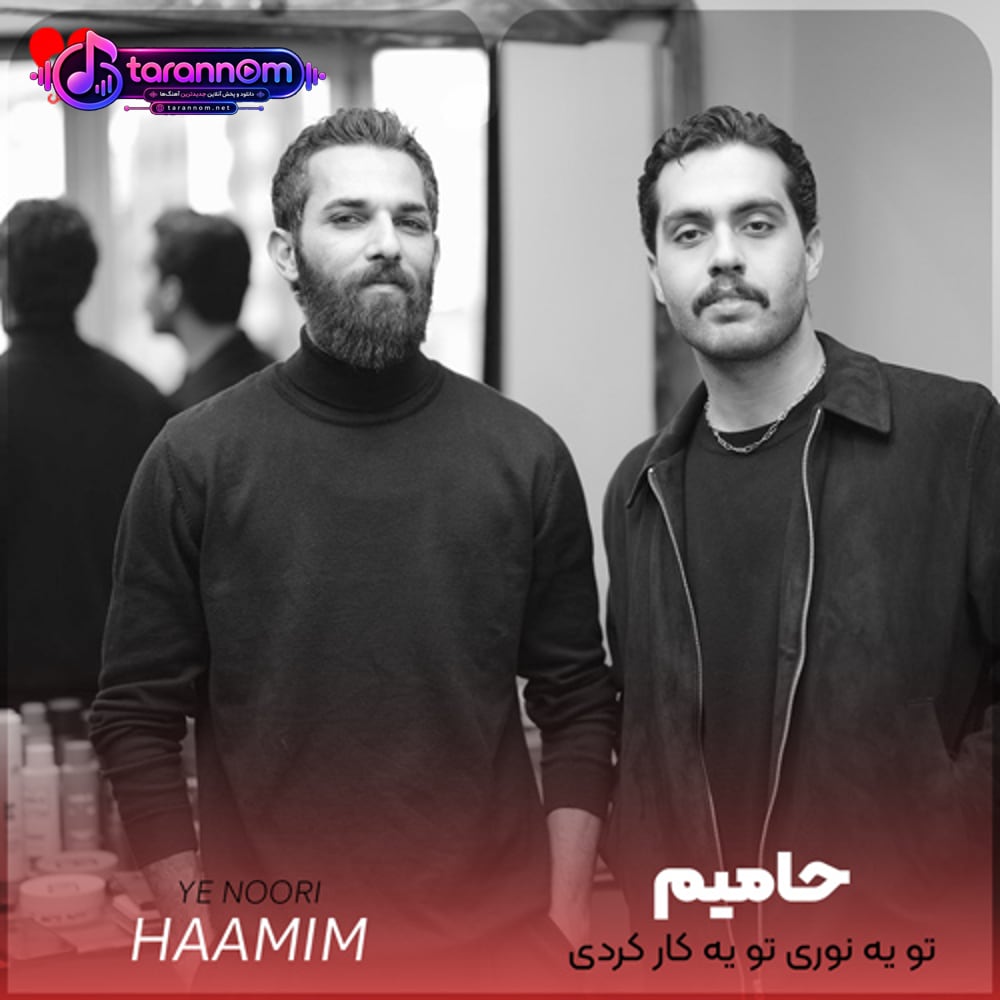 تو یه نوری تو یه کار کردی که من رویای فردامو ببینم