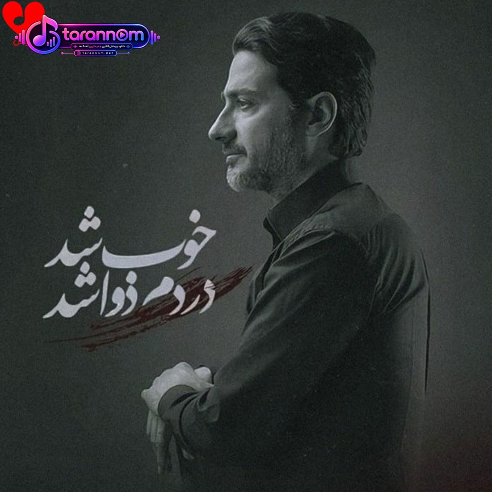 خوب شد