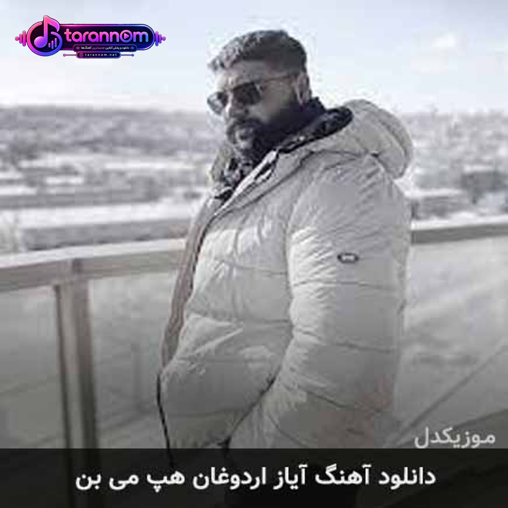 هپ می بن