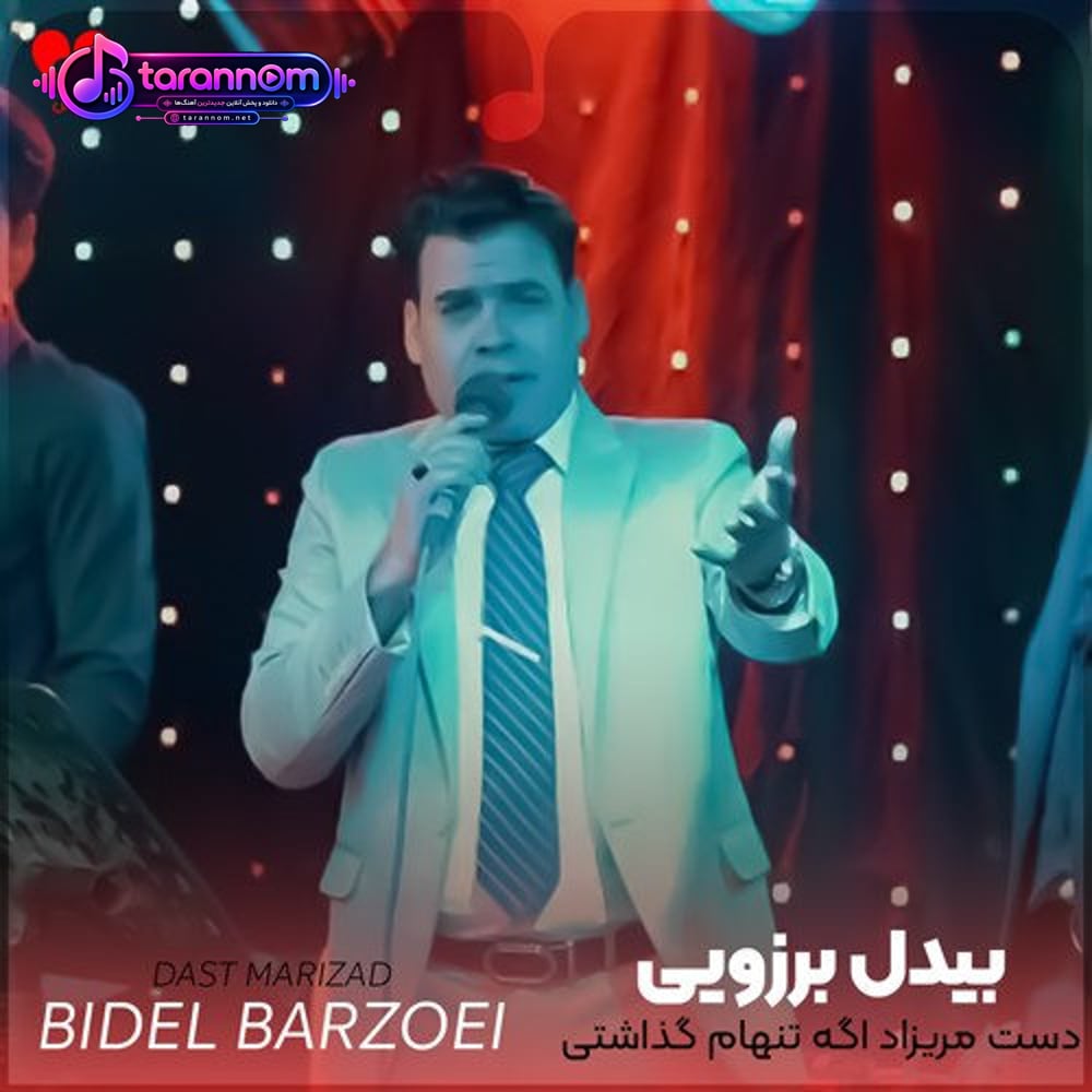 دست مریزاد اگه تنهام گذاشتی