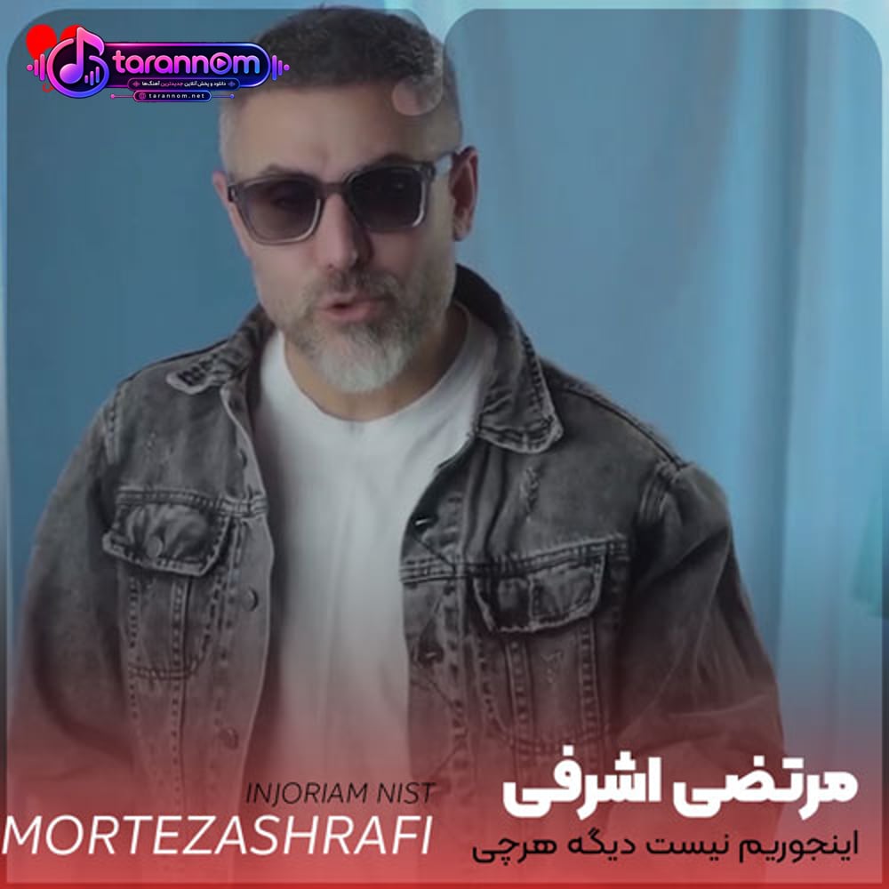 اینجوریم نیست دیگه هرچی بگی بگم چشم