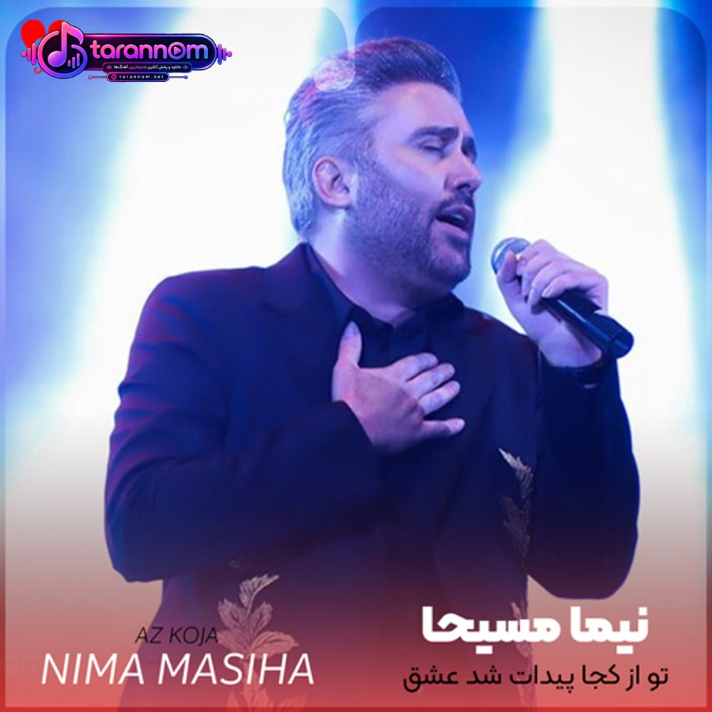 تو از کجا پیدات شد عشق